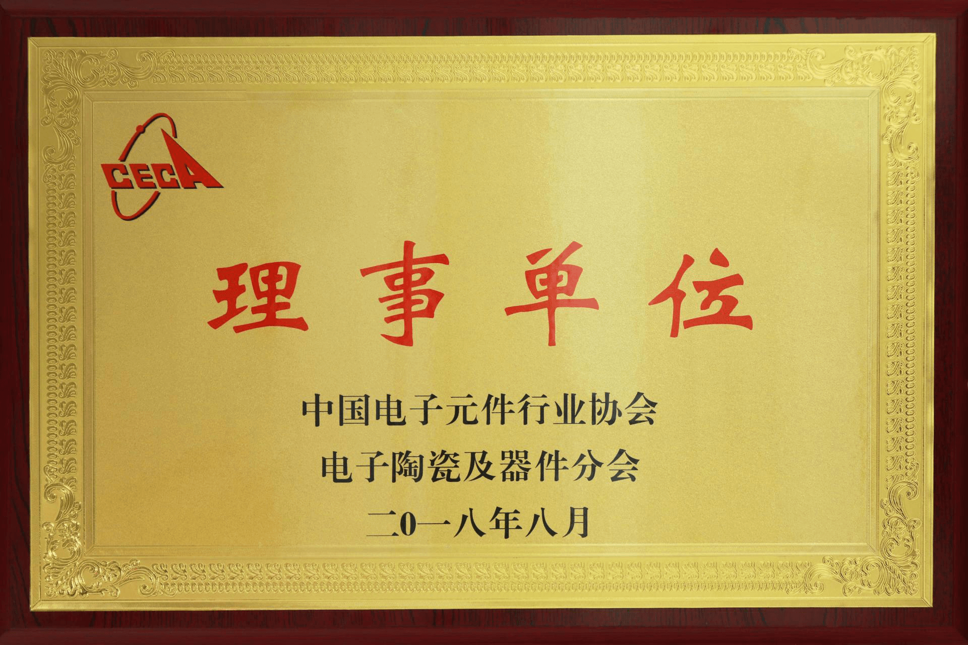 Council Unit of the China Electronic Components Industry Association