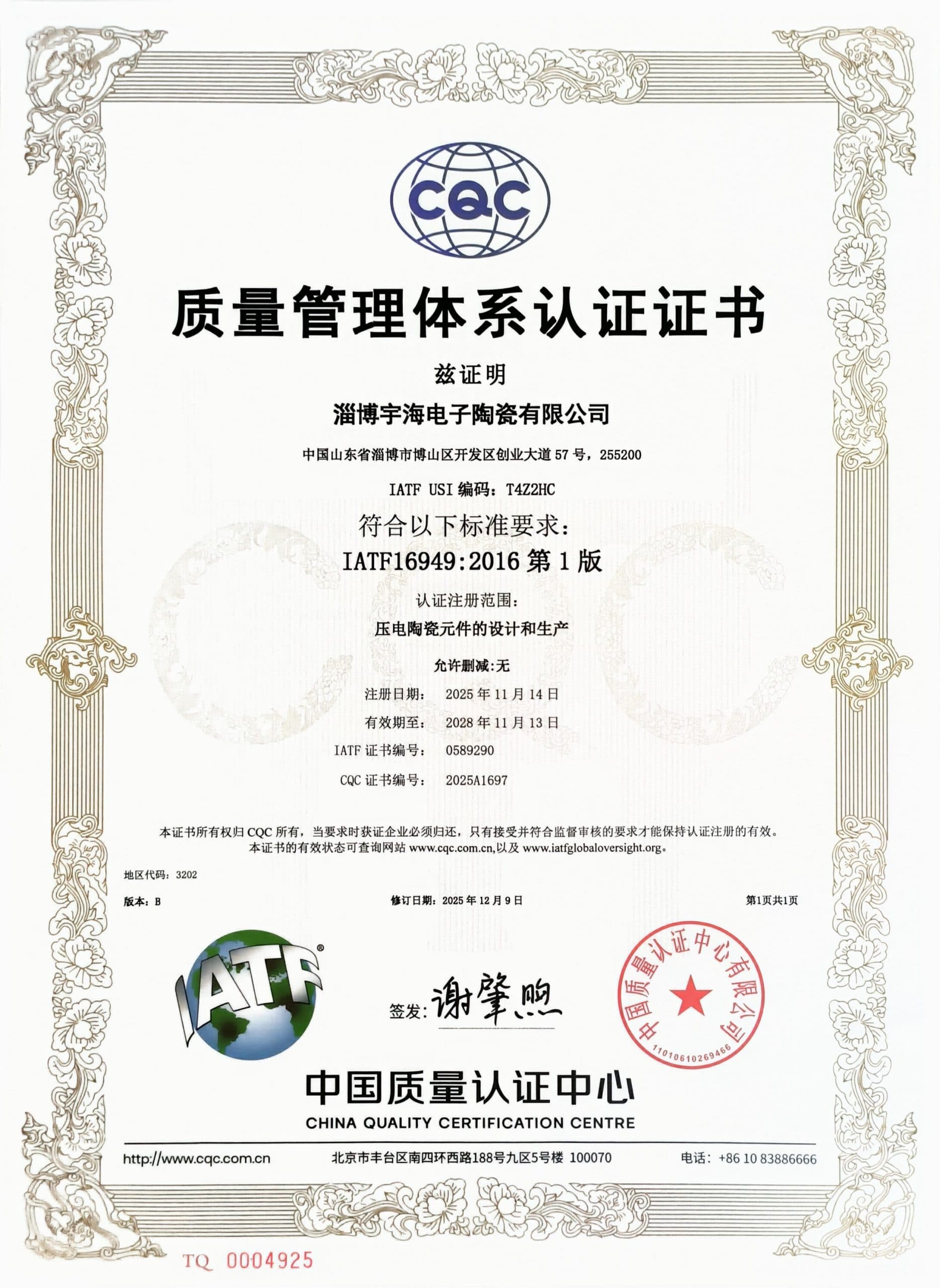 IATF16949 Quality Management System Certification