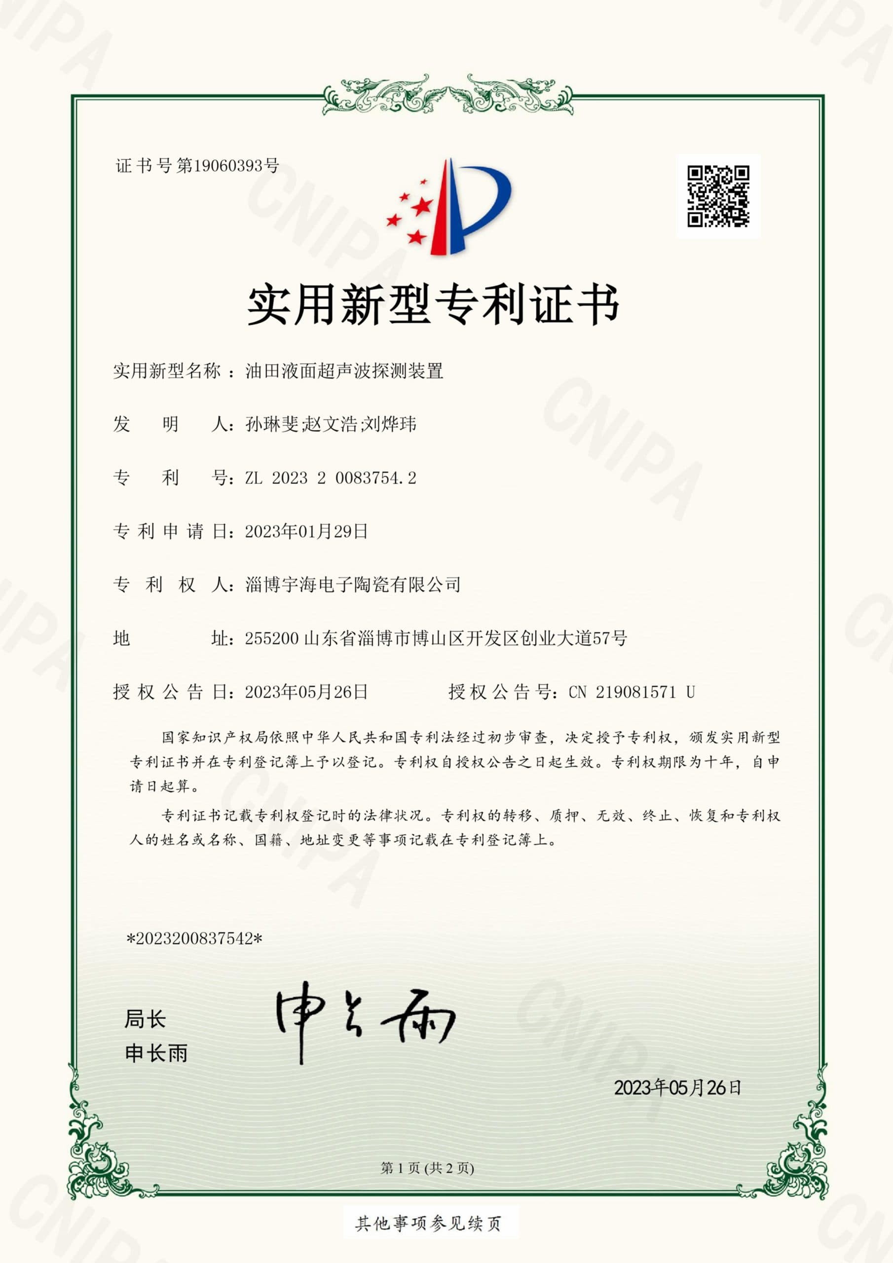 Patent No. 19060393: Ultrasonic Liquid-Level Detection Device for Oil Fields