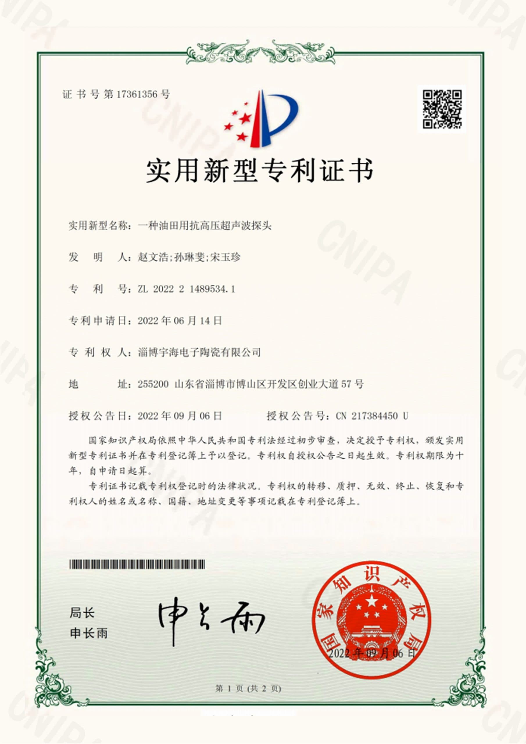 Patent No. 17361356: High-Pressure-Resistant Ultrasonic Probe for Oil Fields