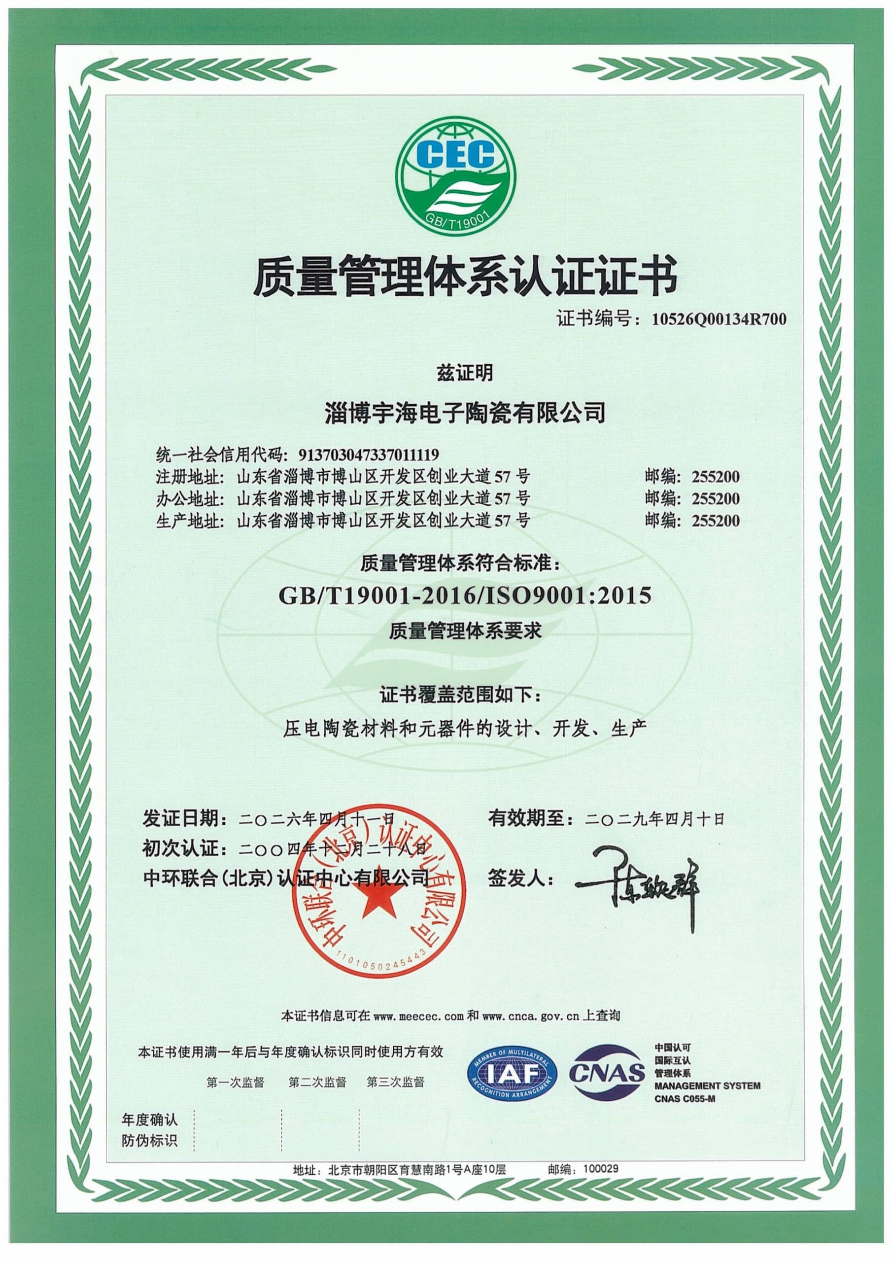 ISO9001 Quality Management System Certification