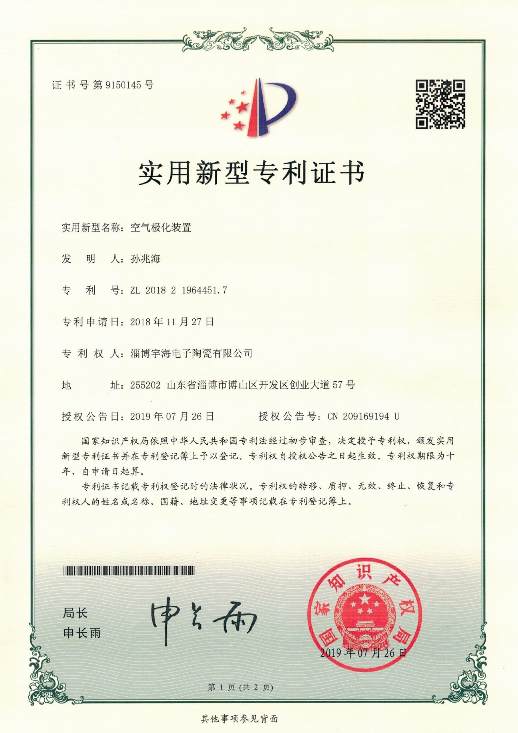 Patent No. 9150145: Air Polarization Device