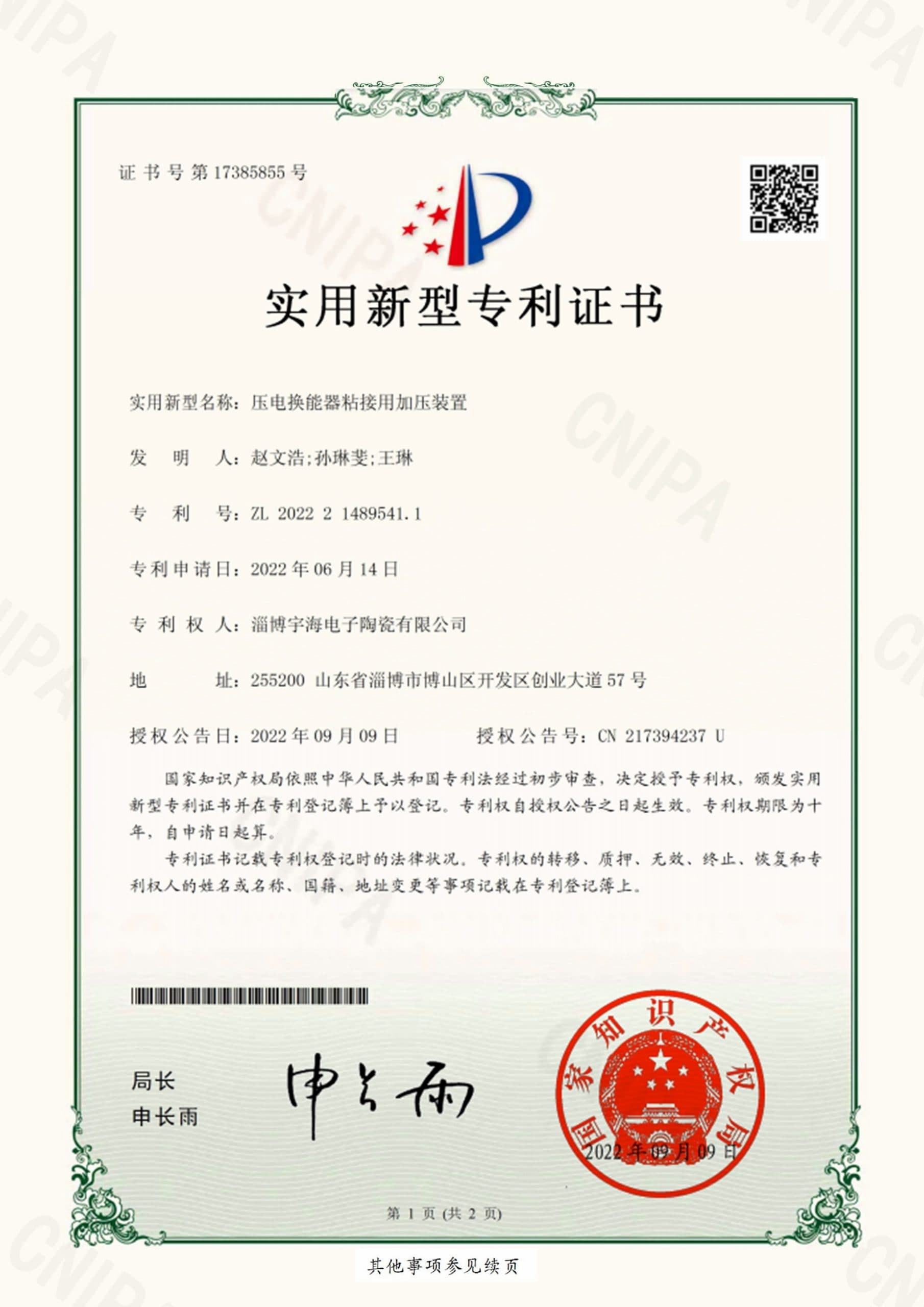 Patent No. 17385855: Pressurizing Device for Bonding Piezoelectric Transducers