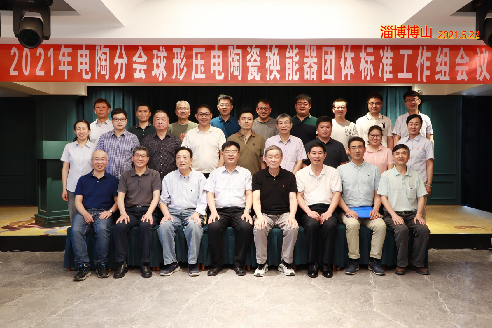 Yuhai Electronics Leads the Formulation of the “Spherical Piezoelectric Ceramic Transducer” Group Standard